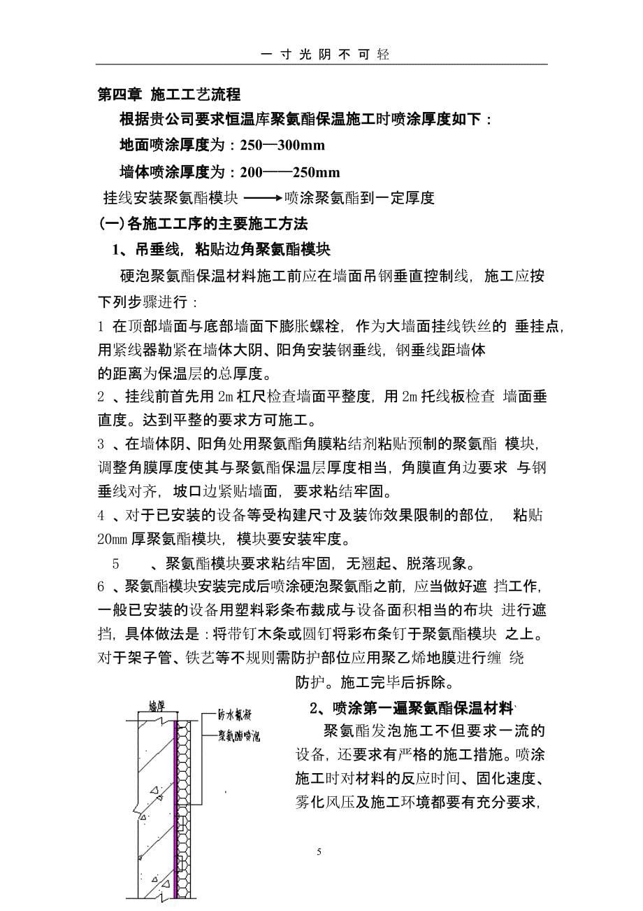 冷库聚氨酯保温技术方案（2020年8月整理）.pptx_第5页