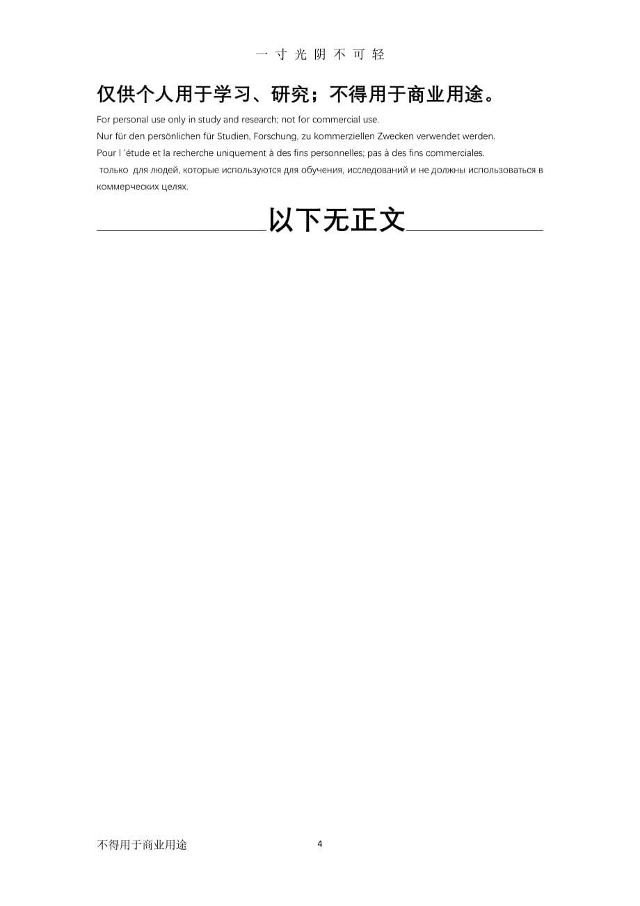 理发活动策划方案 (2)（整理）.pdf_第4页