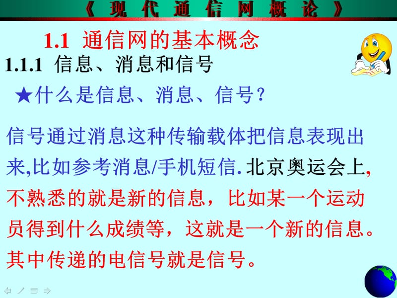 {通信公司管理}现代通信网概论第一章_第2页