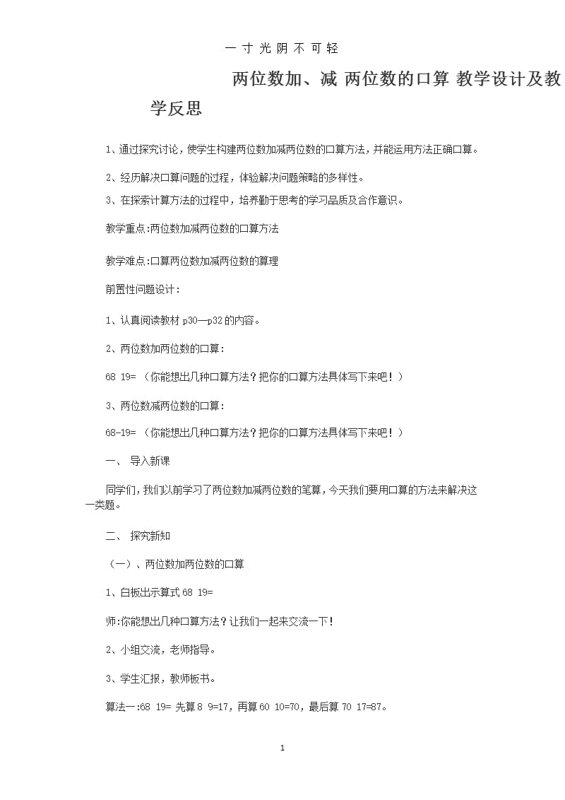 两位数加、减两位数的口算教学设计及教学反思（2020年8月整理）.pptx_第1页