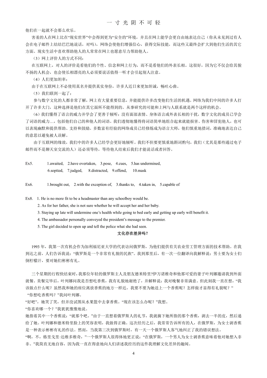 大学体验英语综合教程第四册课文翻译及习题答案（2020年8月整理）.pdf_第4页