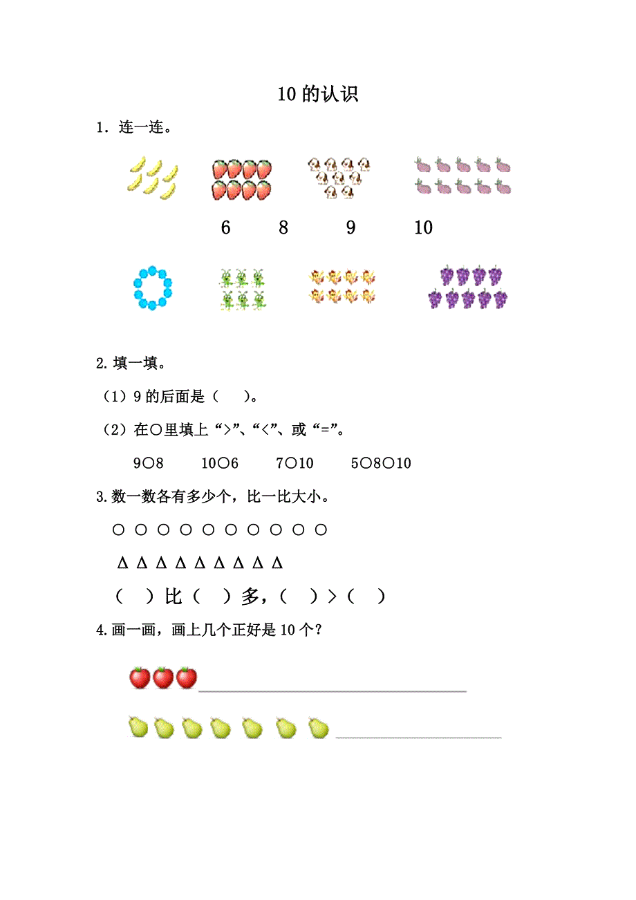 冀教版小学一年级上册数学课时练习含答案2.6 10的认识_第1页