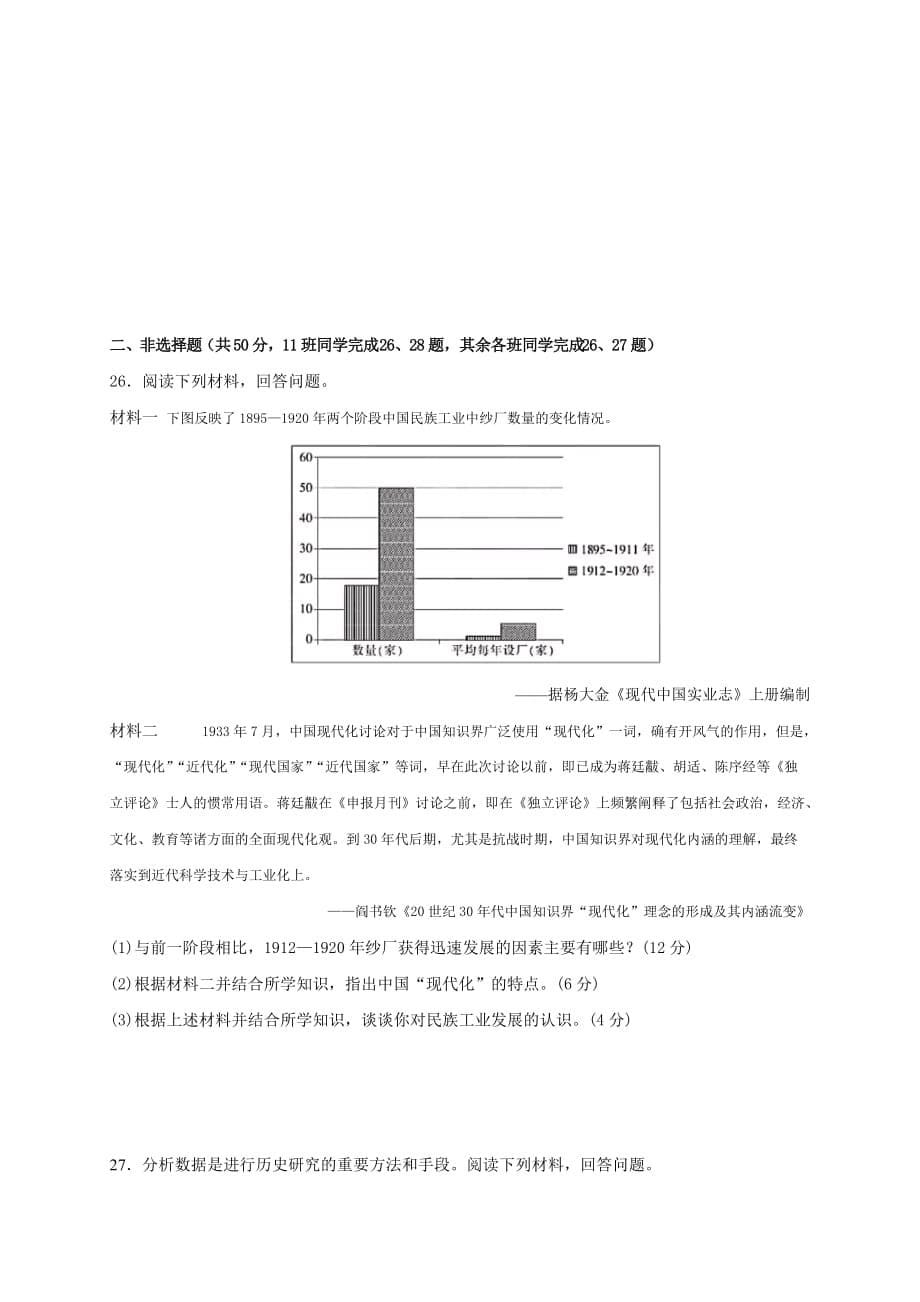 甘肃省兰州一中2019-2020学年高一下学期期末考试历史试题 Word版含答案_第5页