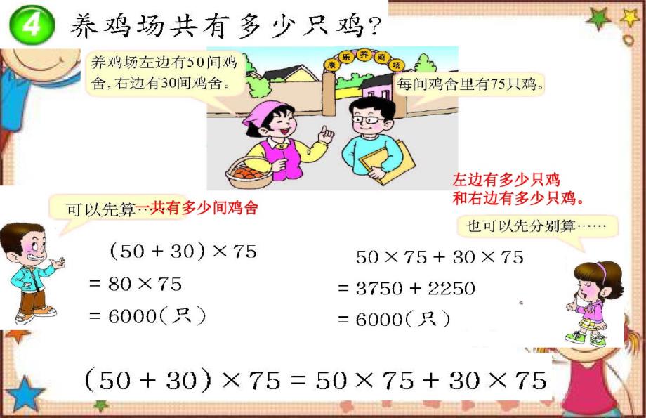 2020新版西师大版四年级下册数学《乘法运算律及简便运算》课件_第3页