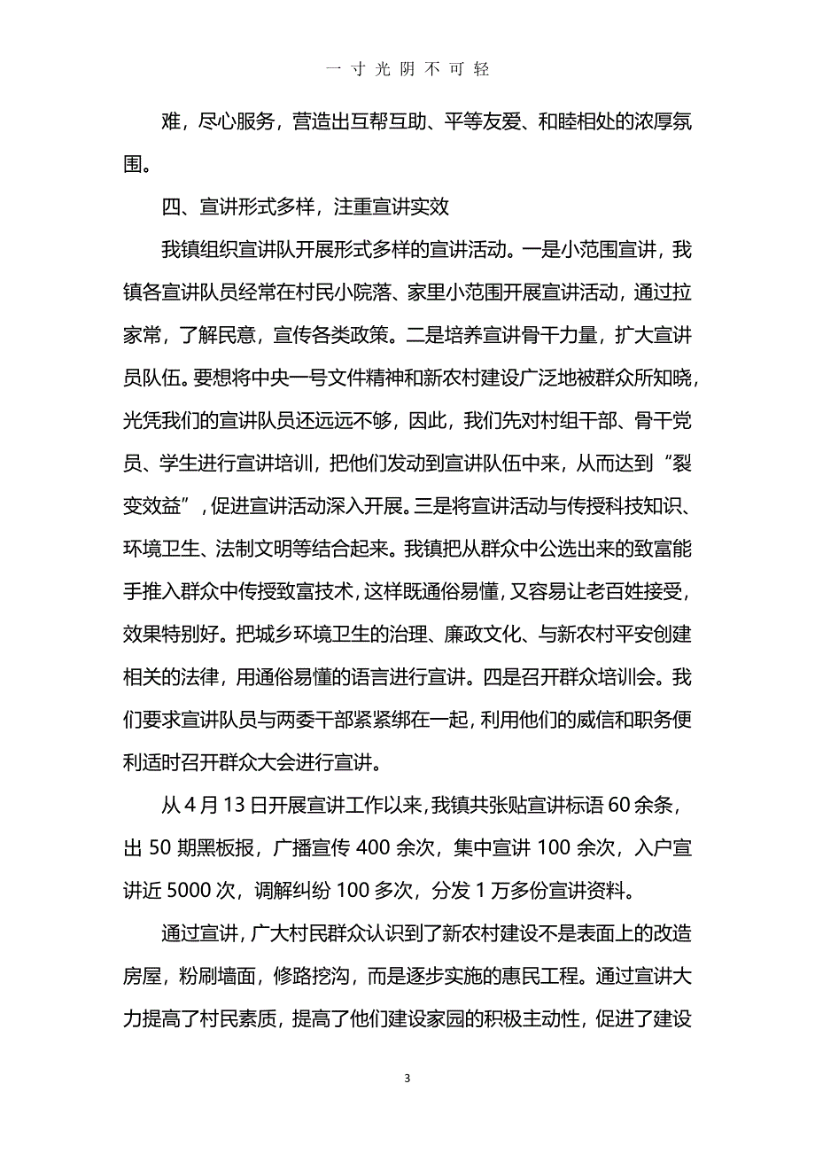 宣讲活动总结范文精选（2020年8月整理）.pdf_第3页