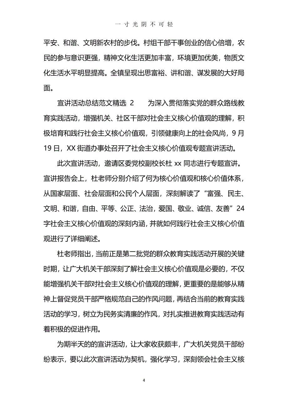 宣讲活动总结范文精选（2020年8月整理）.pdf_第4页