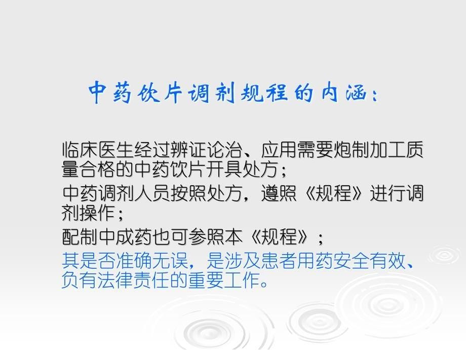 {医疗药品管理}某市市中药饮片调剂规程_第5页