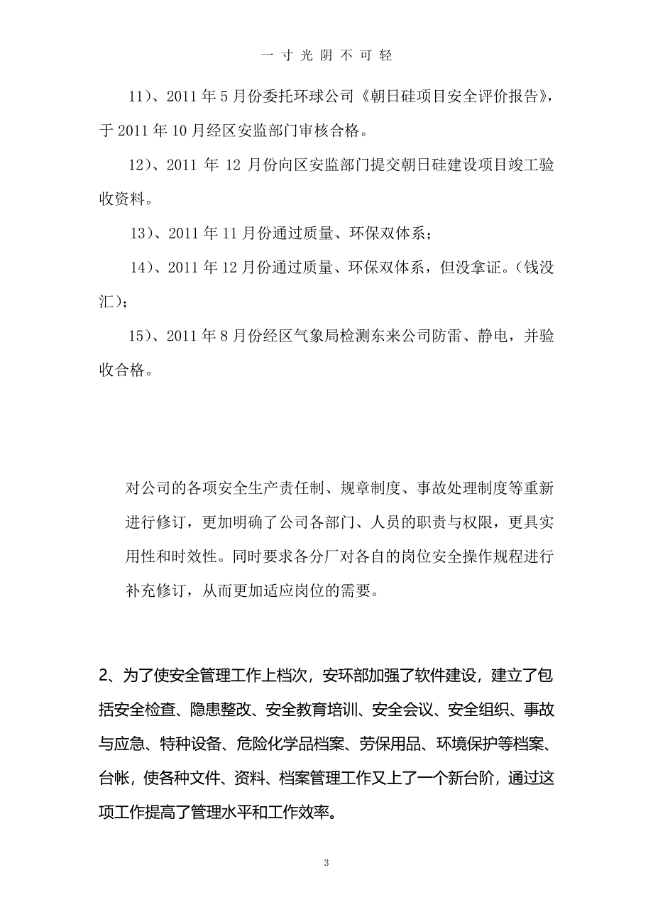 年度安环部工作总结（整理）.pdf_第3页