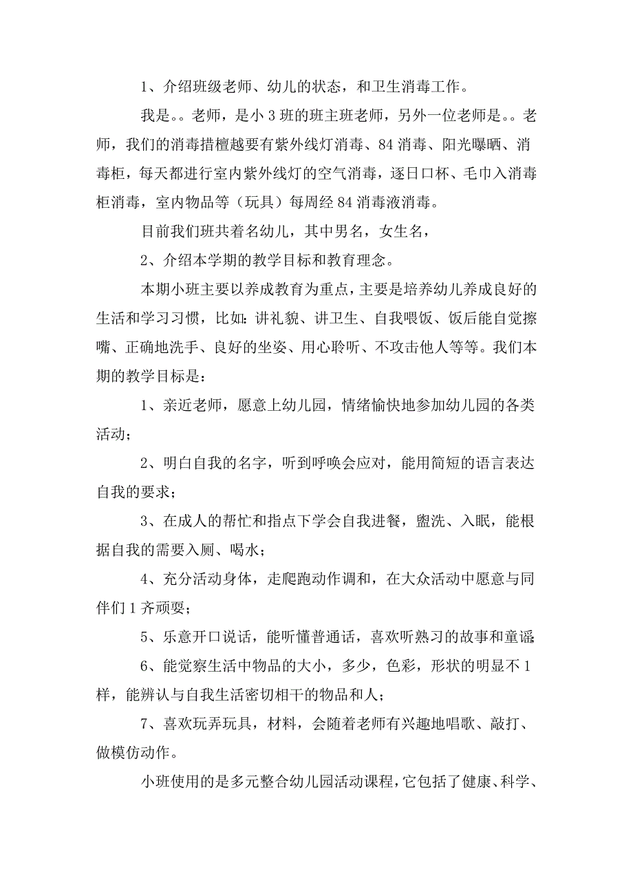 整理小班家长会简短发言稿_第2页