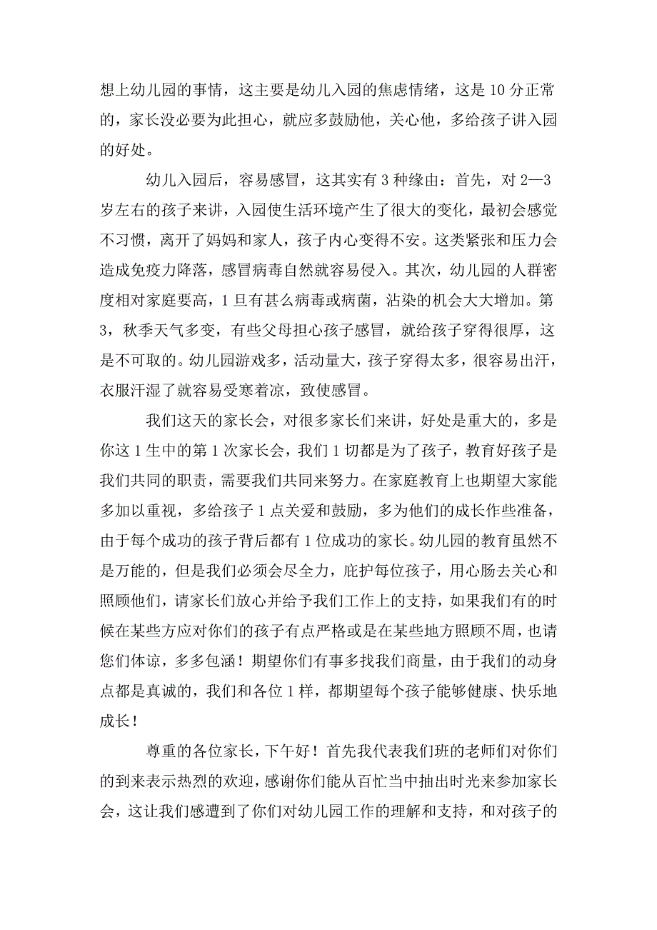 整理小班家长会简短发言稿_第4页