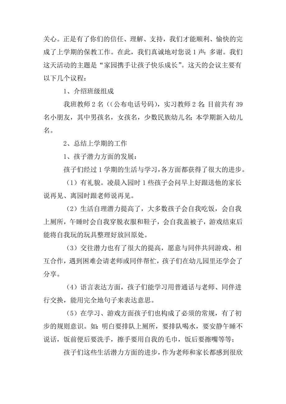 整理小班家长会简短发言稿_第5页