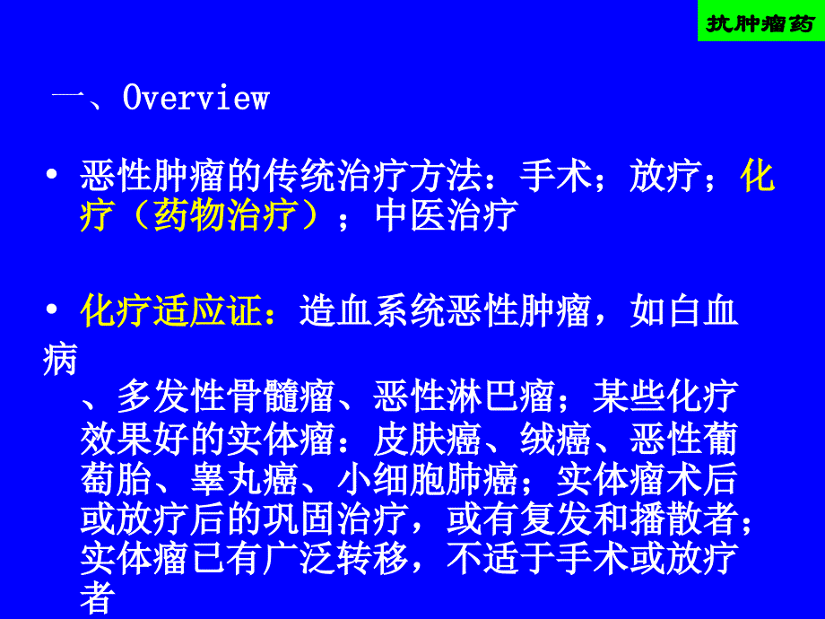 {医疗药品管理}抗肿瘤药2022031634_第2页