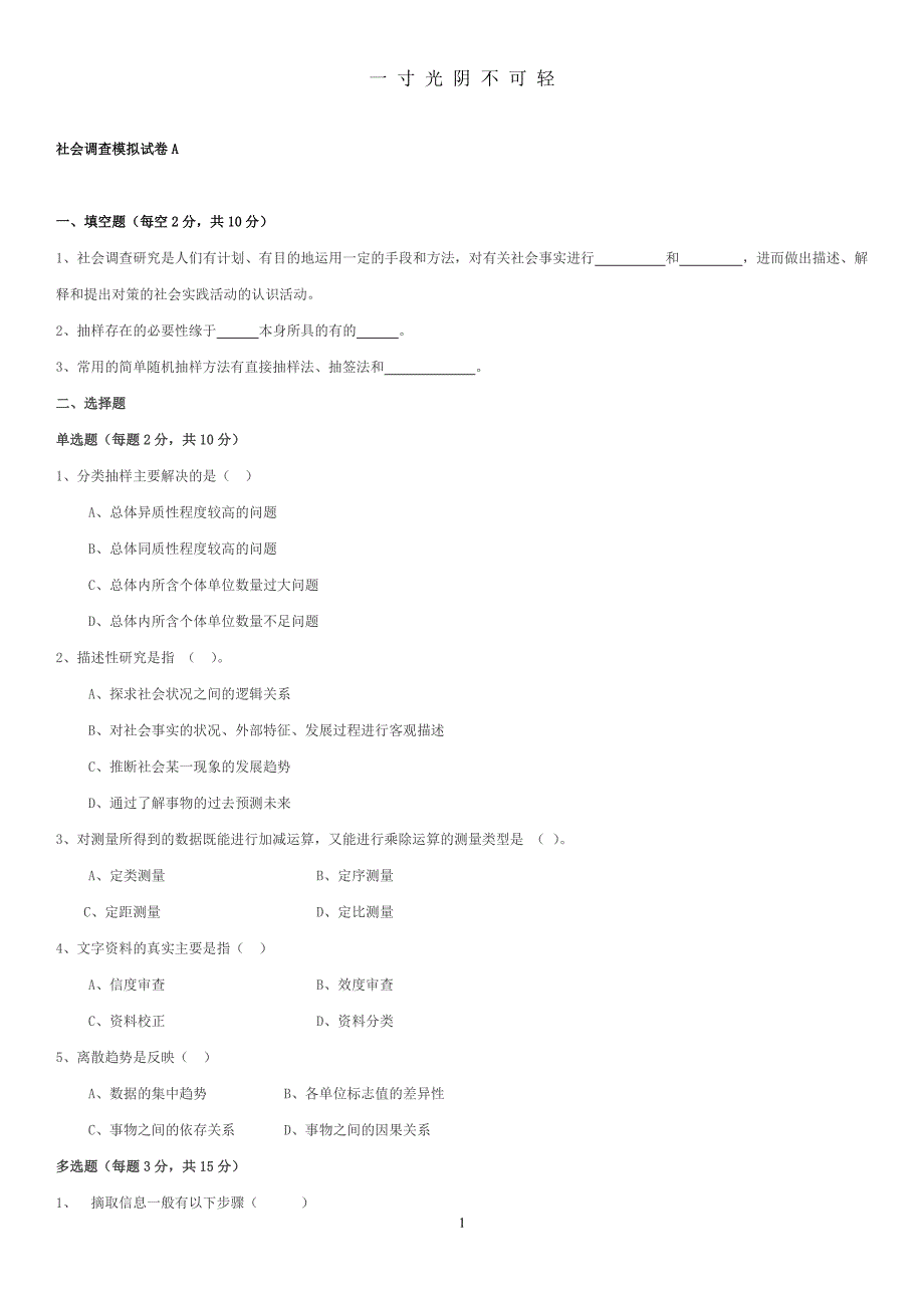 模拟试卷与答案（整理）.pdf_第1页