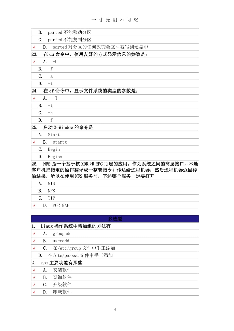 理论题模拟（整理）.pdf_第4页