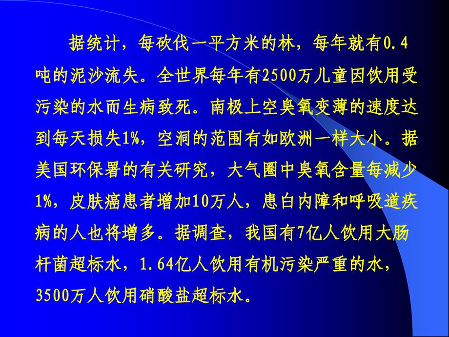 环境污染第二节 环境污染及其对健康的影响讲义资料_第3页