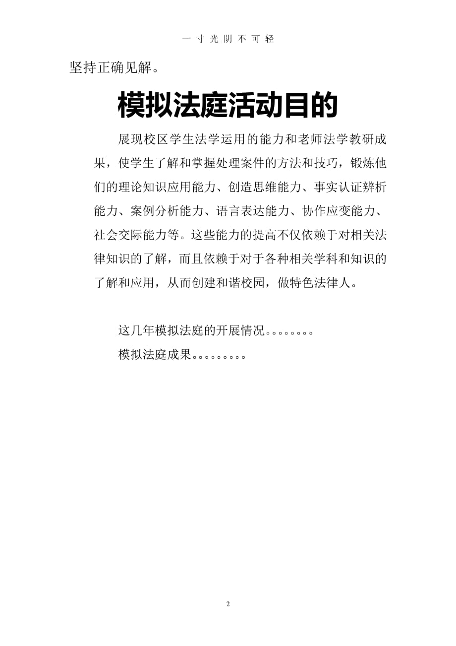 模拟法庭简介及活动目的（整理）.pdf_第2页