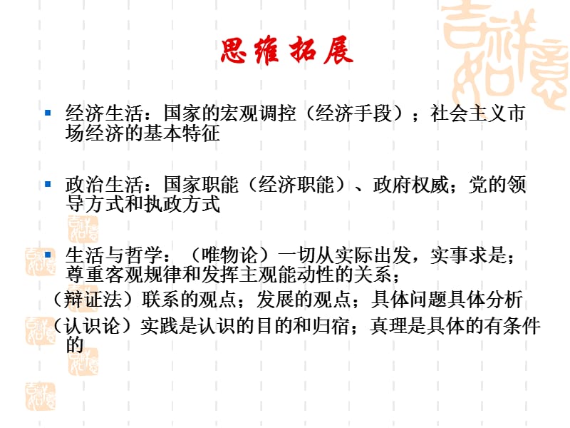 经济生活第八课财政与税收相关知识复习教学案例_第3页