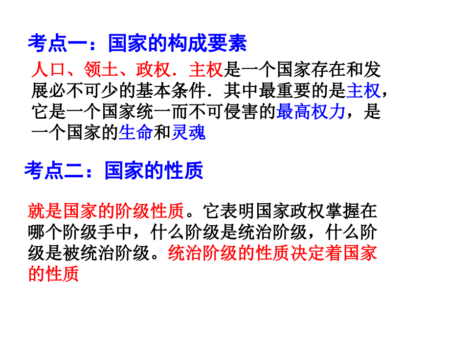 {企业组织设计}国家和国际组织专题一谷凌艳ppt_第2页