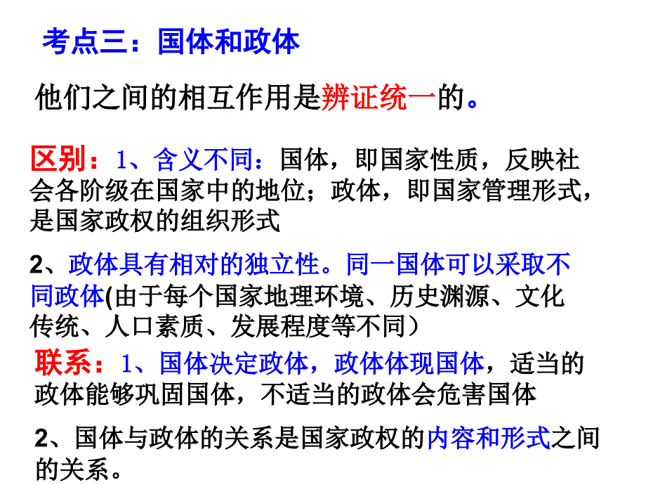 {企业组织设计}国家和国际组织专题一谷凌艳ppt_第3页