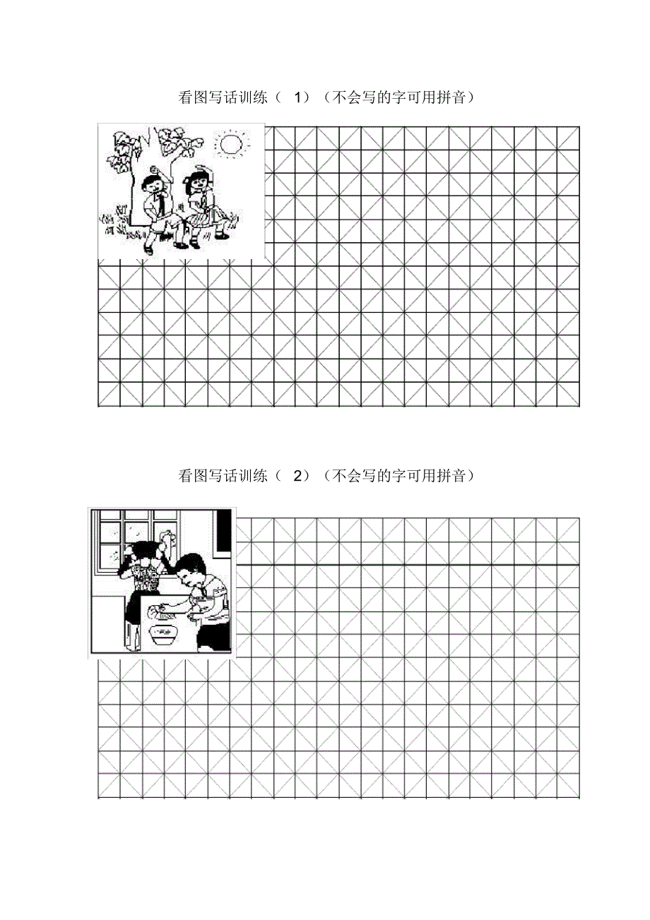 (最新)小学一年级语文看图写话训练_第2页