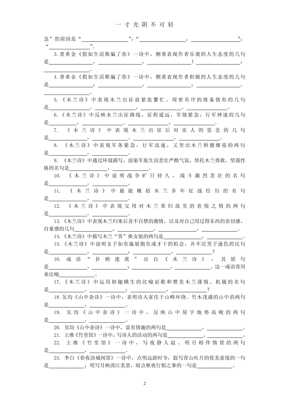 七年级语文下册古诗词默写练习人教版[1]（整理）.pdf_第2页