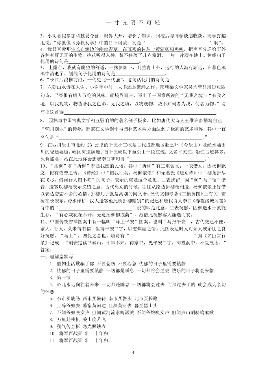 七年级语文下册古诗词默写练习人教版[1]（整理）.pdf_第4页