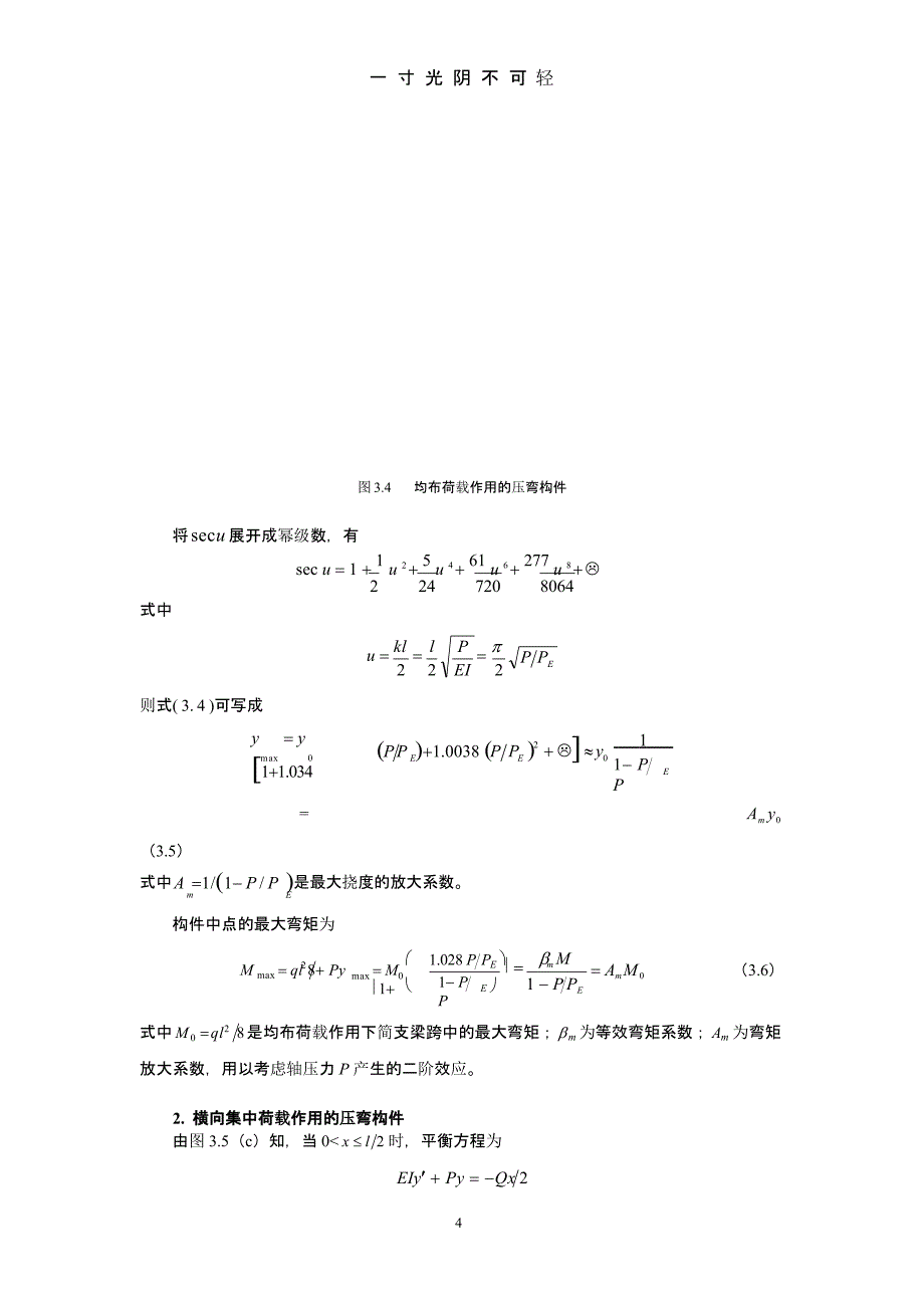 欧拉稳定推导（2020年8月整理）.pptx_第4页