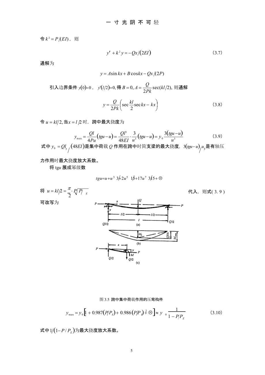 欧拉稳定推导（2020年8月整理）.pptx_第5页