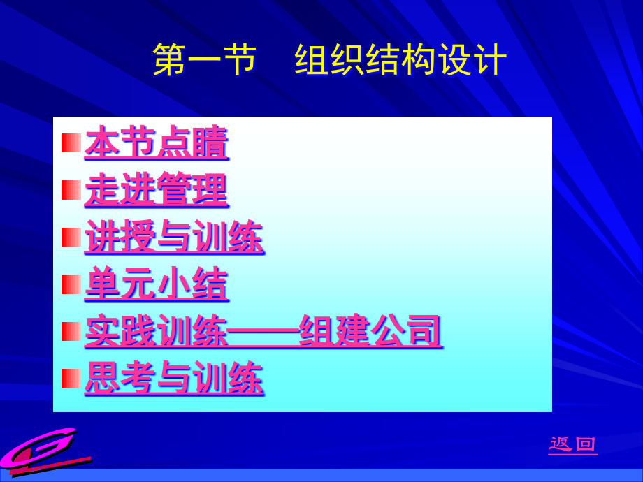 {企业团队建设}组织结构的设计与团队建设_第4页