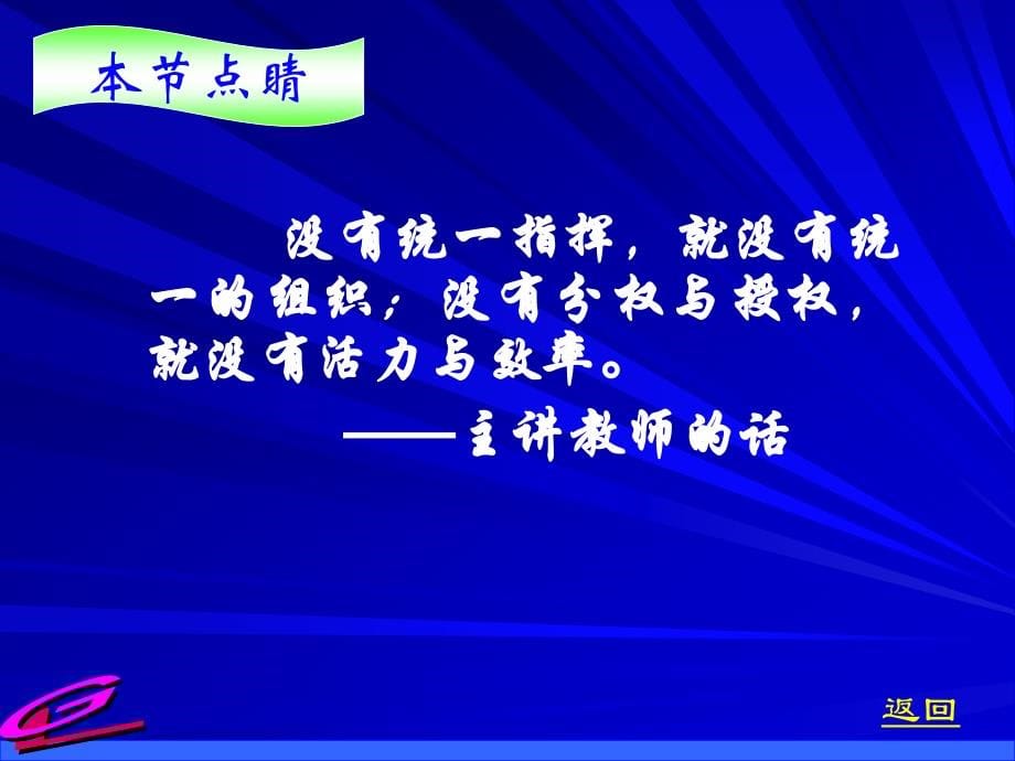 {企业团队建设}组织结构的设计与团队建设_第5页