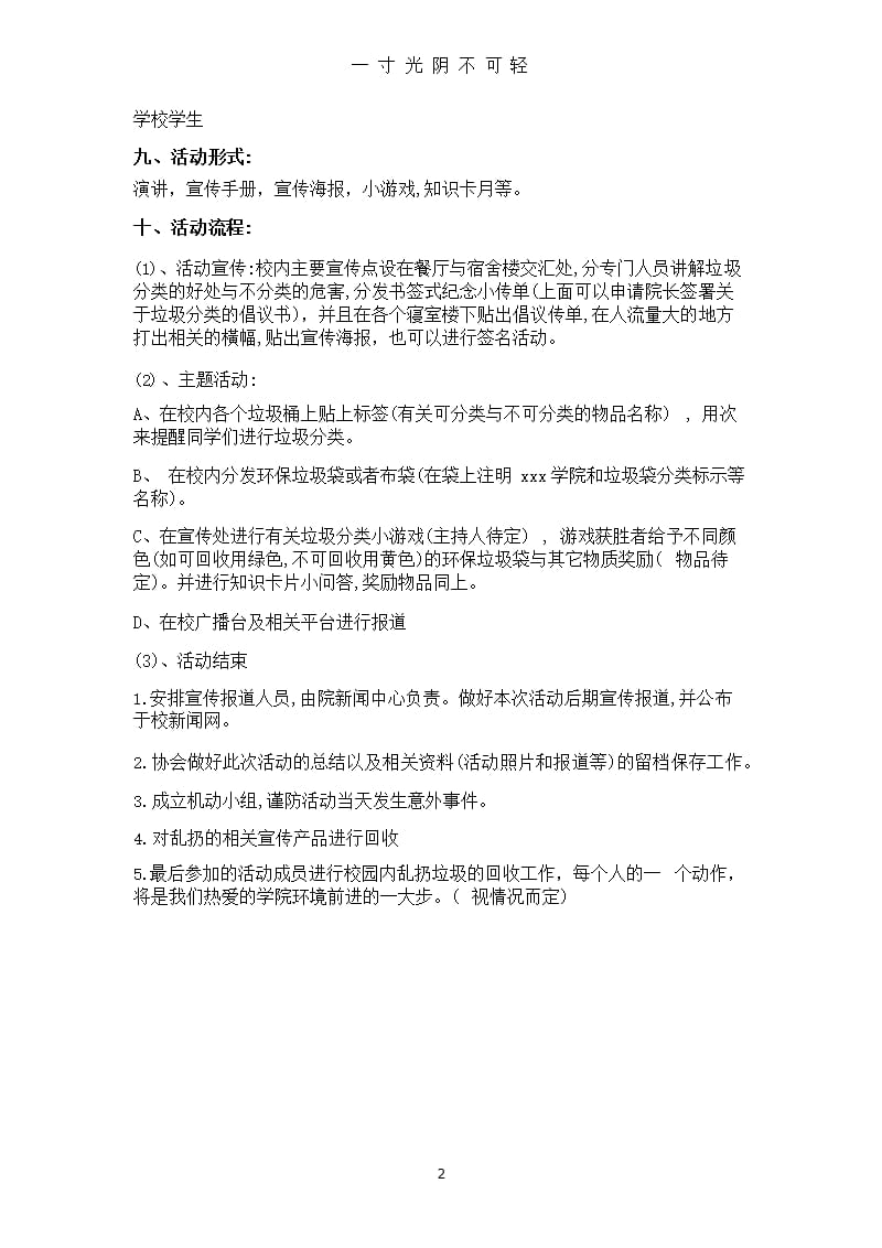 垃圾分类主题活动方案（2020年8月整理）.pptx_第2页