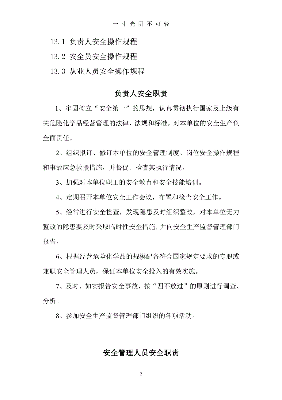 危化品经营管理制度（2020年8月整理）.pdf_第2页