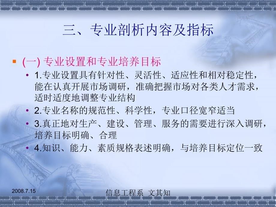 {企业组织设计}专业剖析材料的准备与组织PowerPointPres_第5页