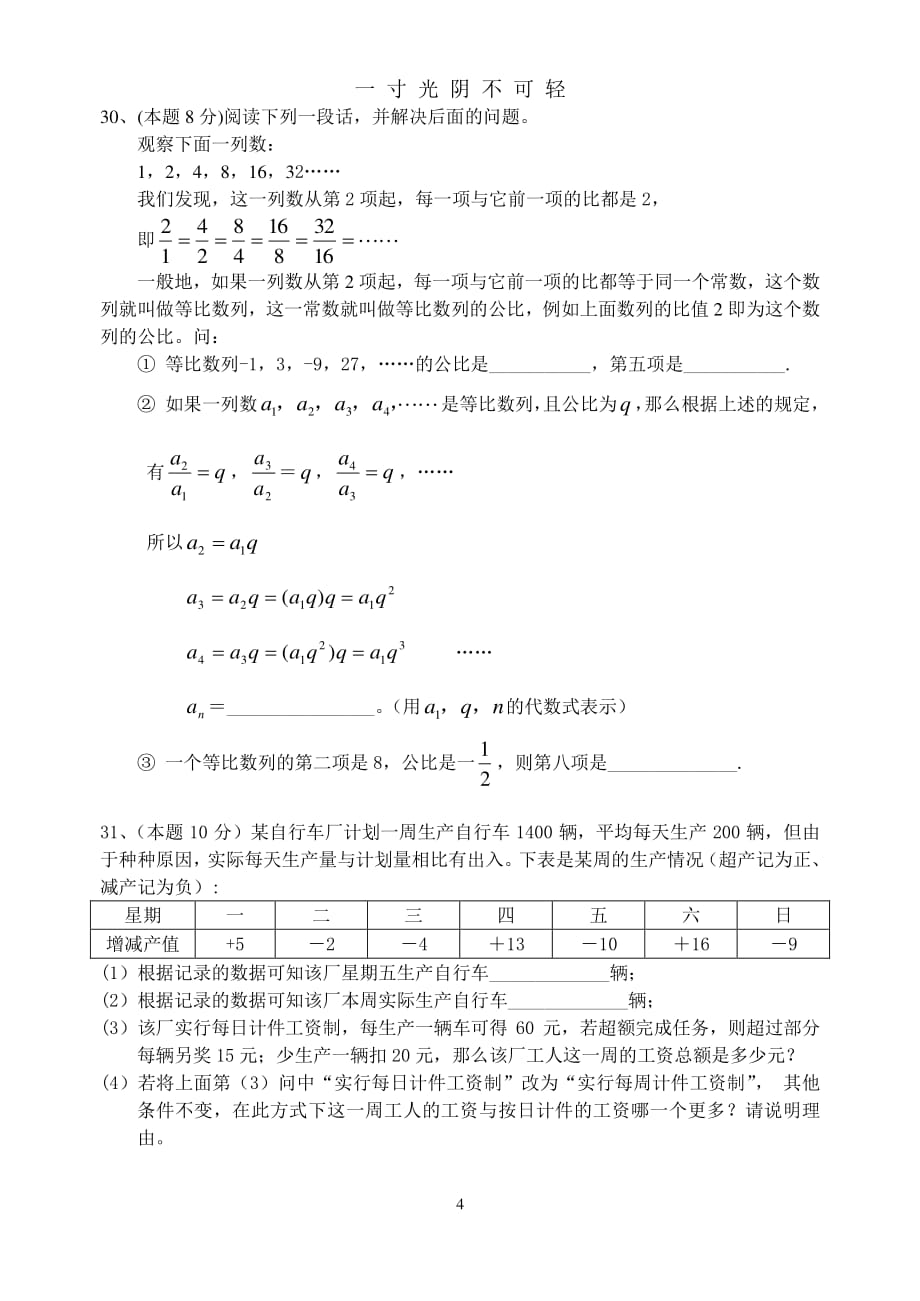 北师大版初中数学七年级上册期中测试题(一)（2020年8月整理）.pdf_第4页