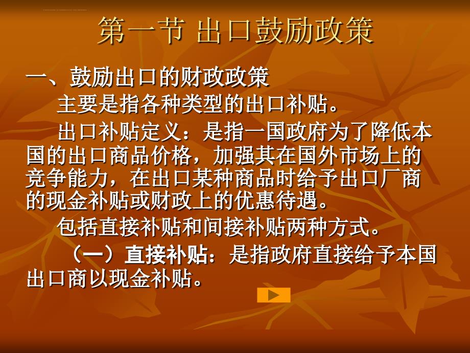 第九章出口鼓励和出口管制课件_第3页