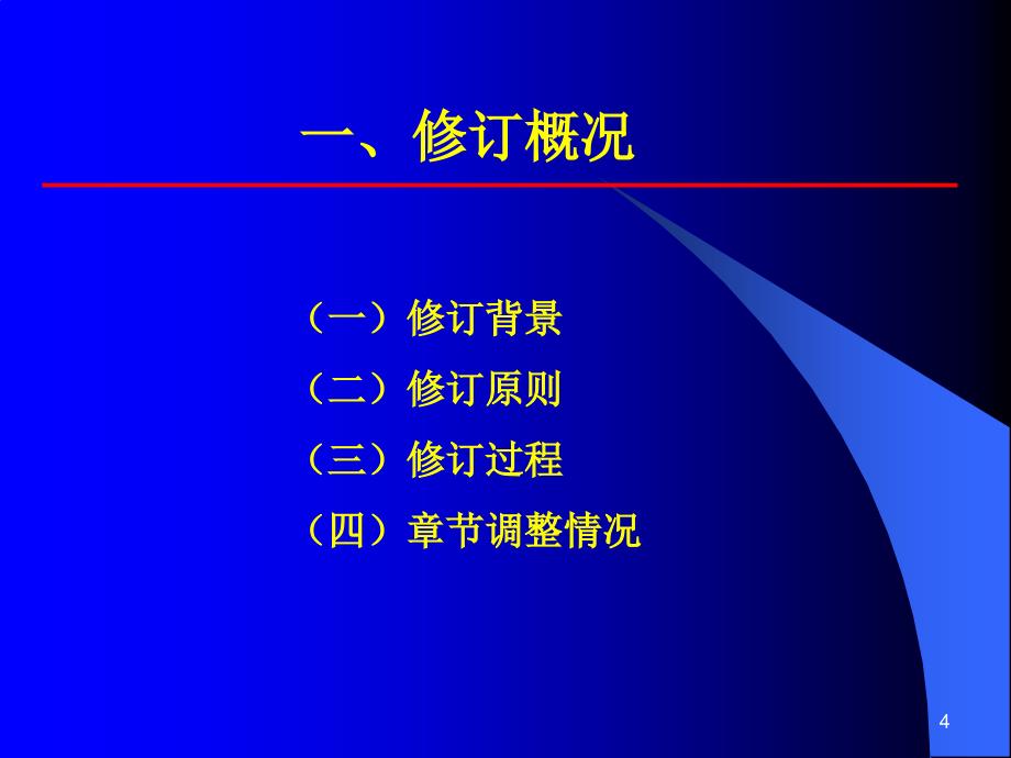 {企业管理制度}药品注册管理办法修订情况及有关内容简介ppt451_第4页