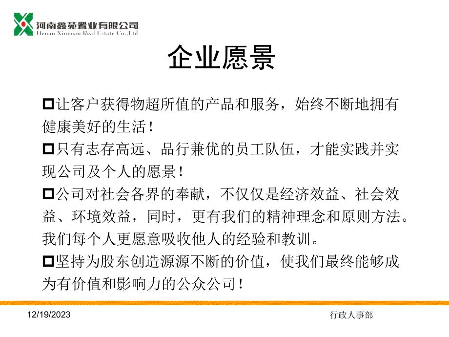 {企业文化}物业公司企业文化_第3页