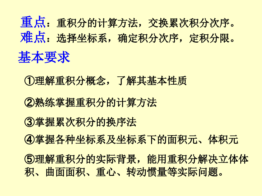 第九章1二重积分的概念和性质ppt课件_第3页