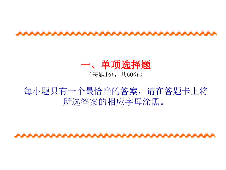 卷烟商品营销员高级基础练习题培训课件_第2页