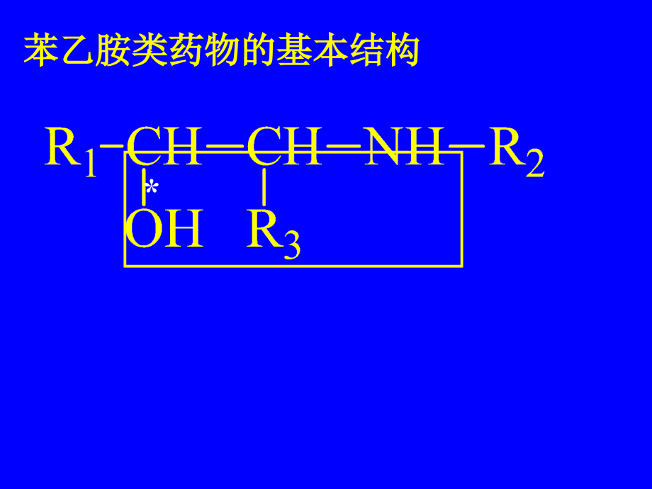 {医疗药品管理}78苯乙胺类拟肾上腺素药物的分析_第2页