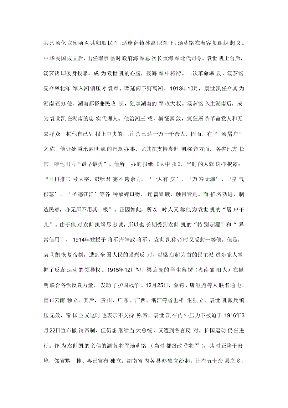 国民革命军十大杂牌军之八湘军.pdf_第3页