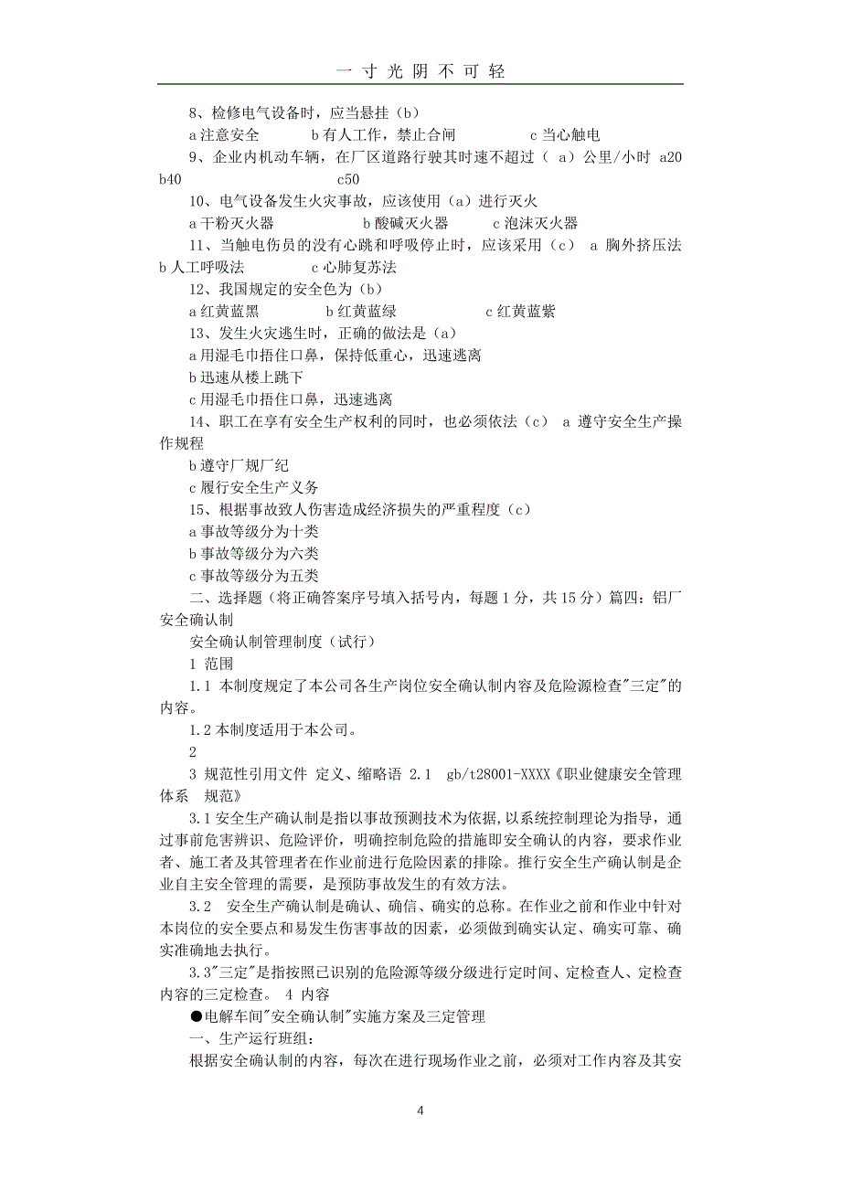 安全教育铝厂心得体会（2020年8月整理）.pdf_第4页