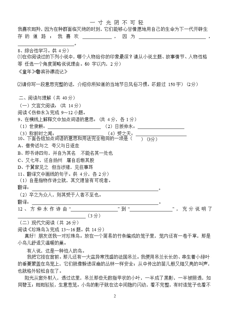 七年级下册语文期末试卷及答案（2020年8月整理）.pptx_第2页