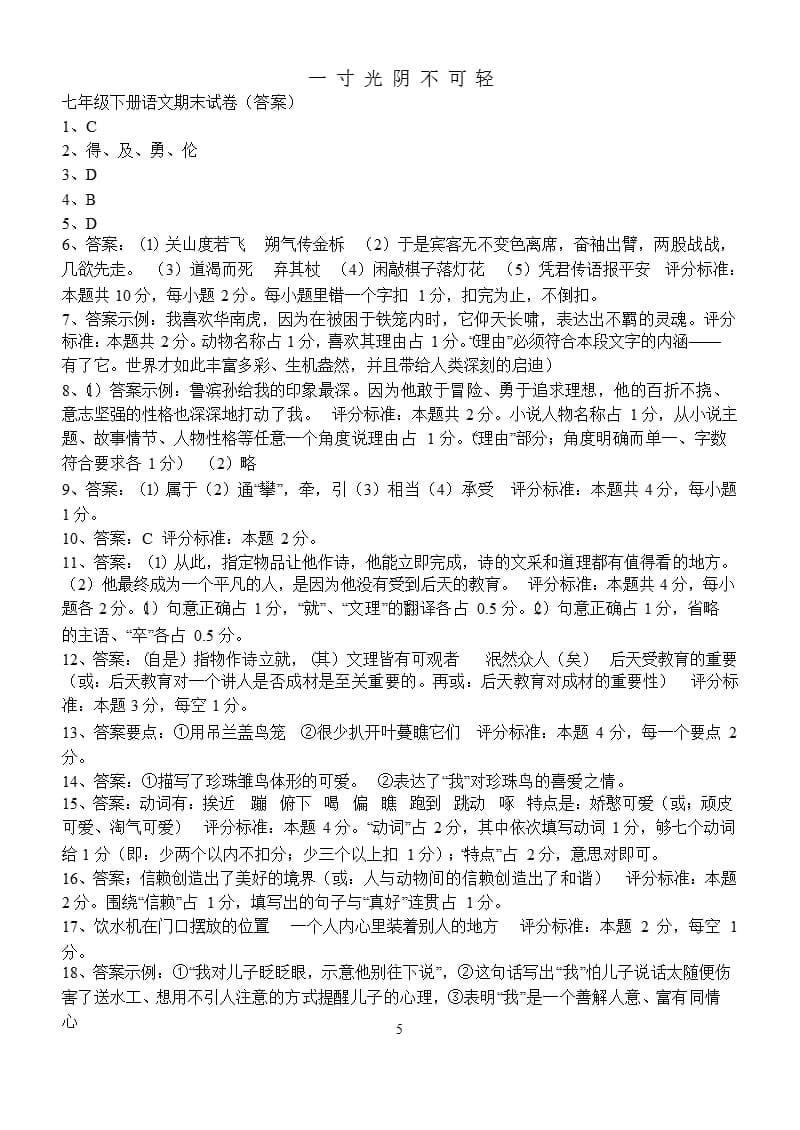 七年级下册语文期末试卷及答案（2020年8月整理）.pptx_第5页