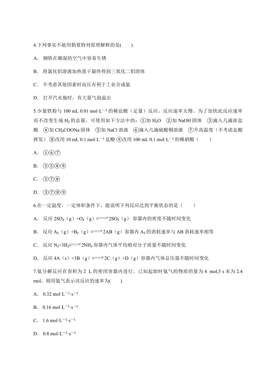 2020年人教版化学选修四第二章 化学反应速率和化学平衡 暑假测试卷含答案_第2页