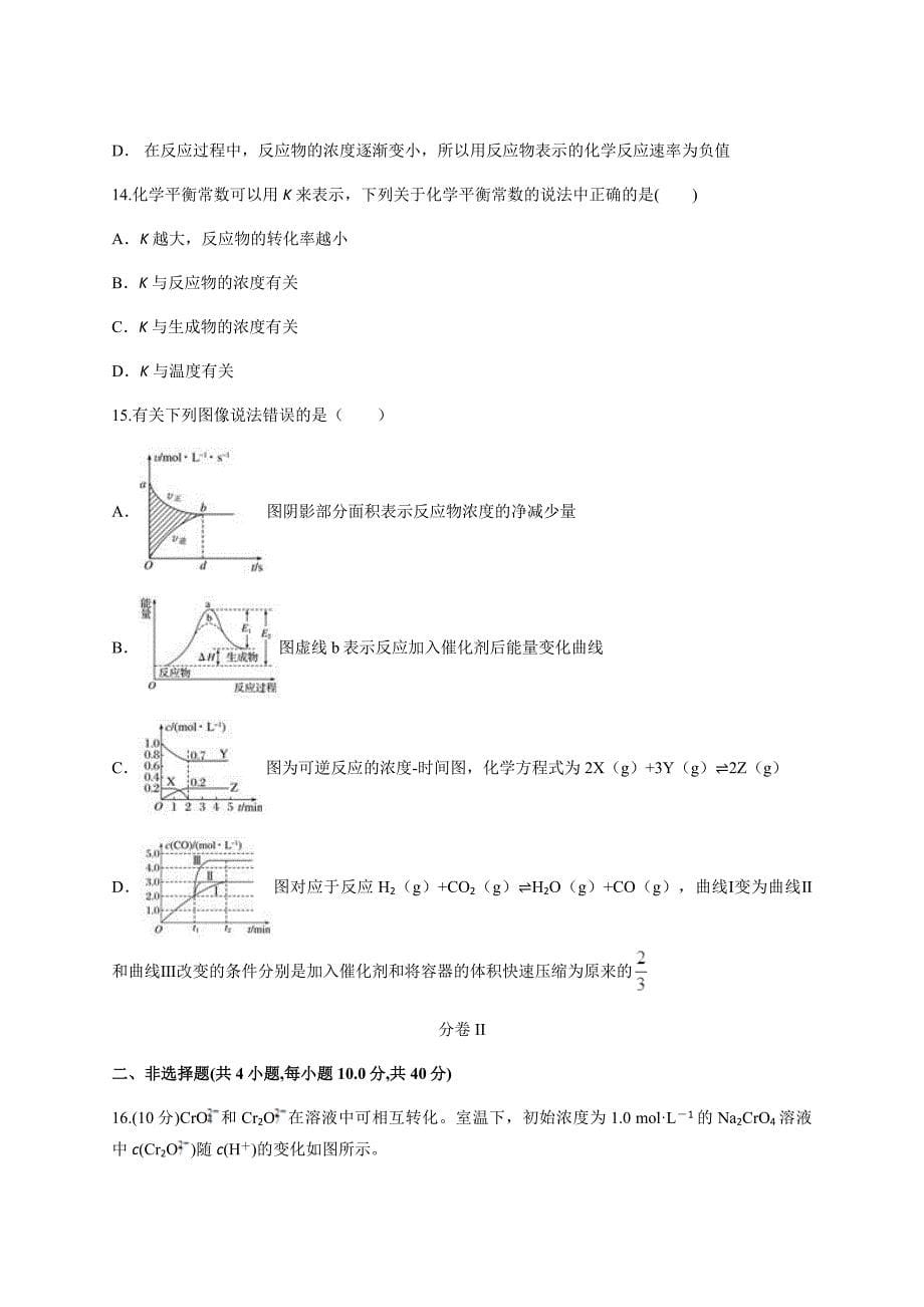 2020年人教版化学选修四第二章 化学反应速率和化学平衡 暑假测试卷含答案_第5页