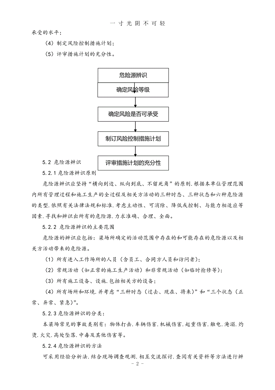 危险源辨识、风险评价和风险控制程序文件（2020年8月整理）.pdf_第3页