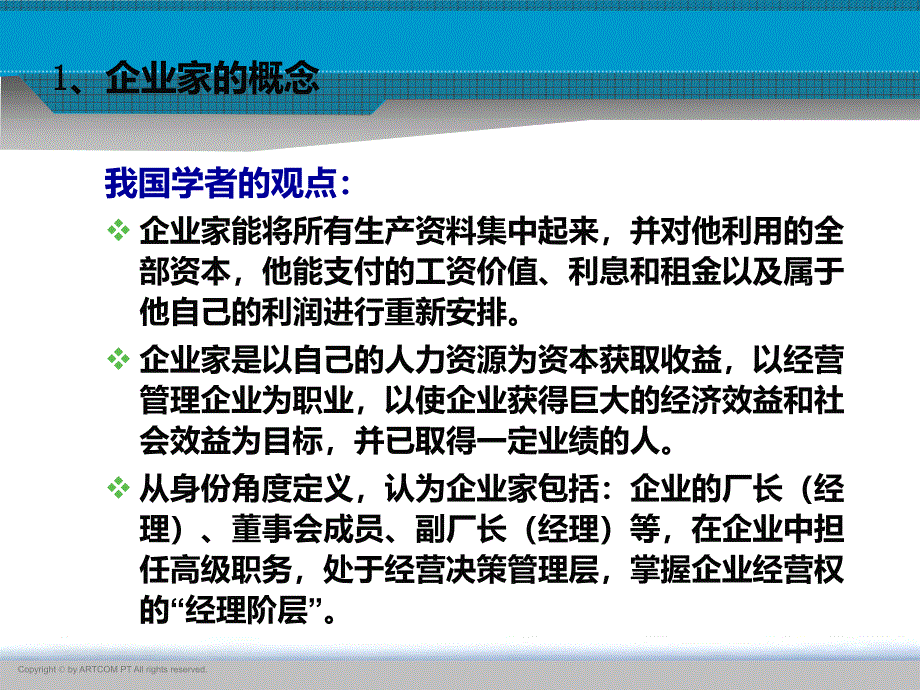 {企业文化}第四章企业家与企业文化_第4页