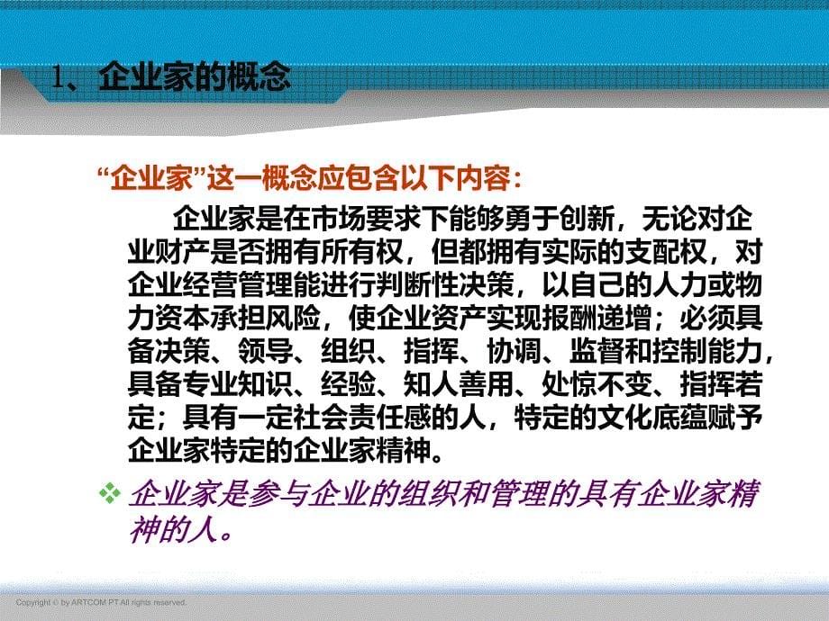 {企业文化}第四章企业家与企业文化_第5页