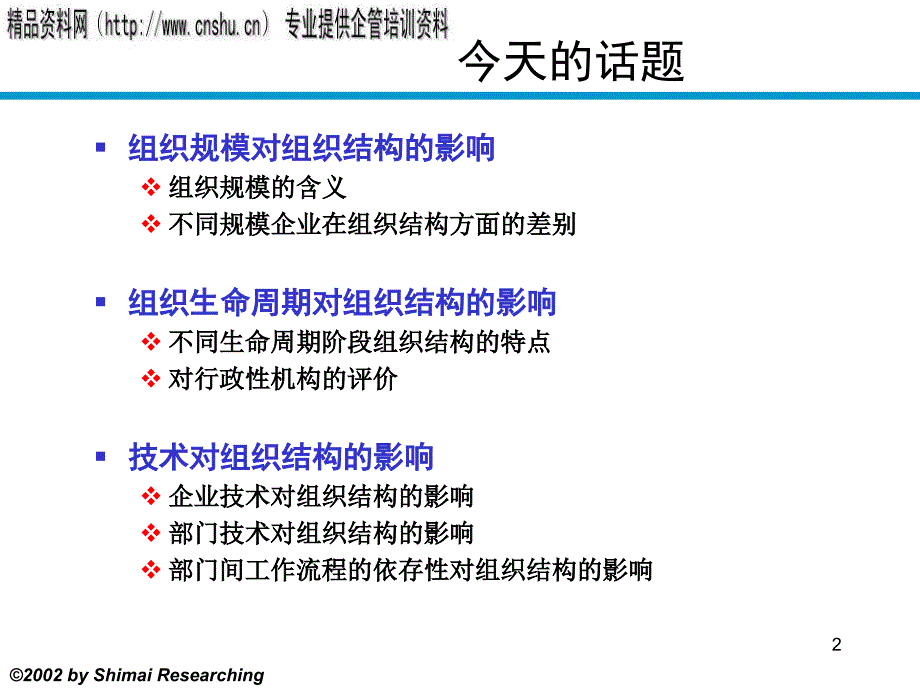 {企业组织设计}汽车行业组织设计的权变理论讲义_第2页